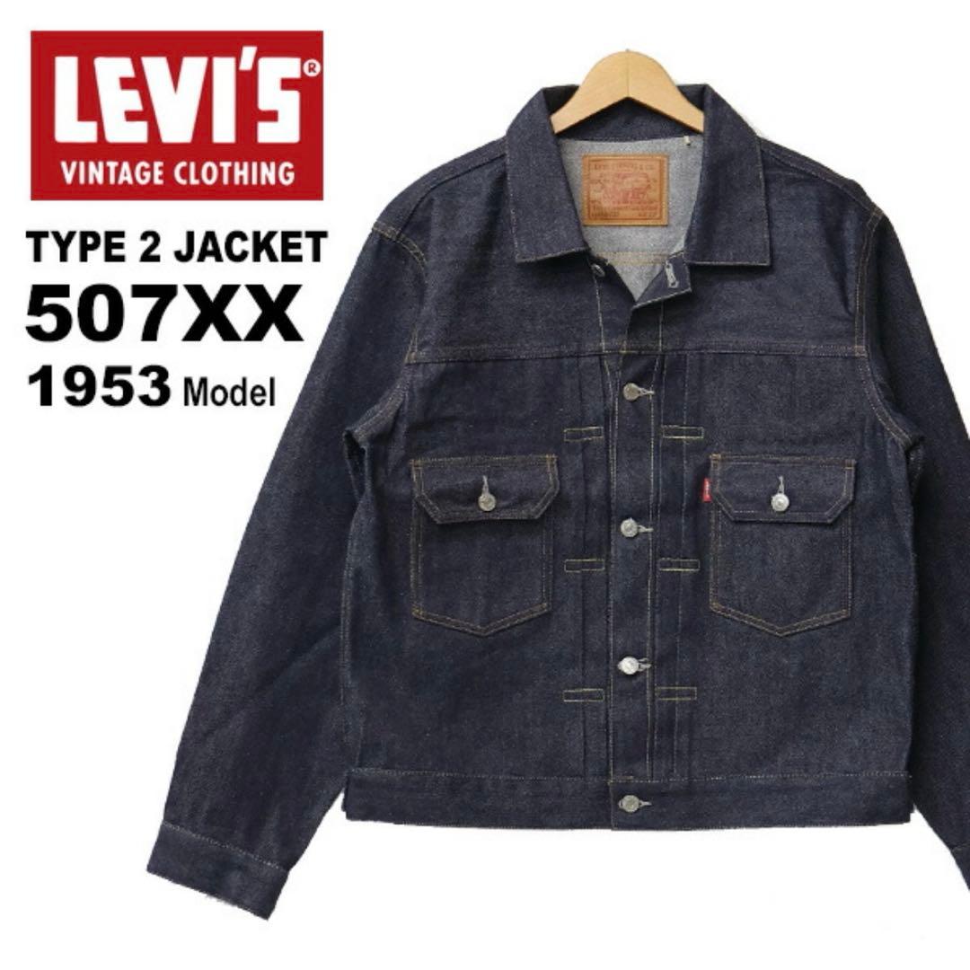 リーバイス VINTAGE CLOTHING 507XX サイズ:44