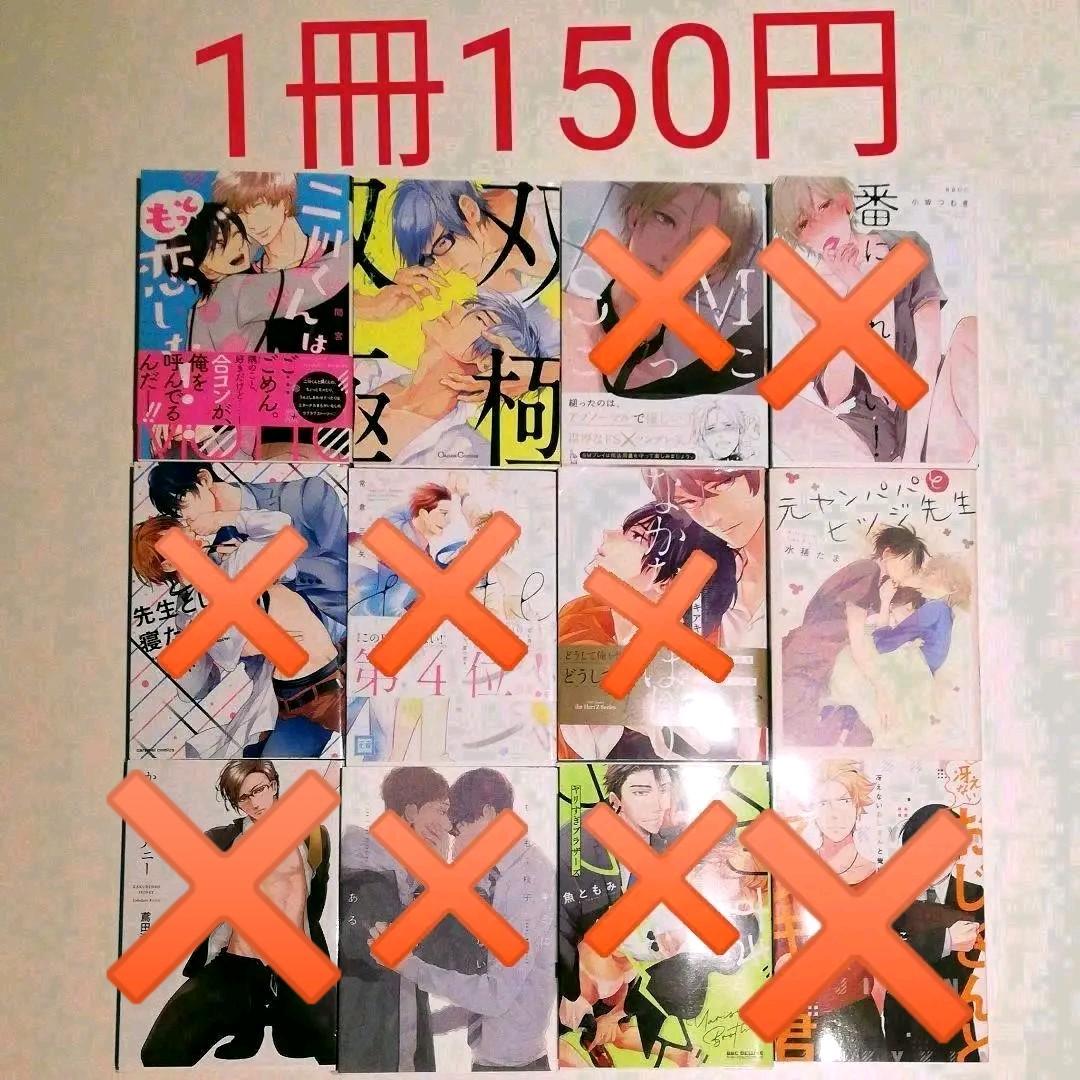 BLコミック11冊セット③