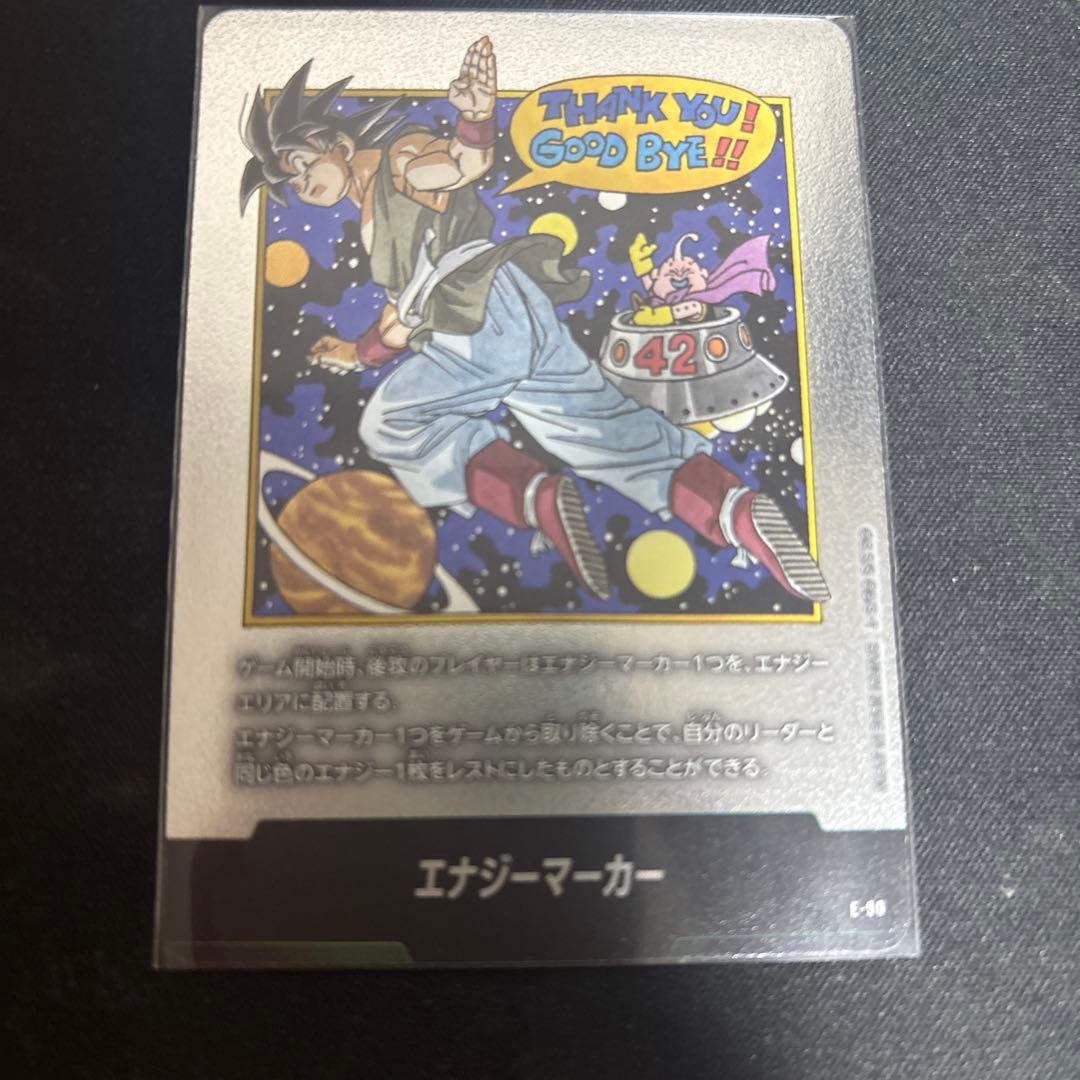 ドラゴンボール マンガブースター02 エナジーマーカー 銀 42巻