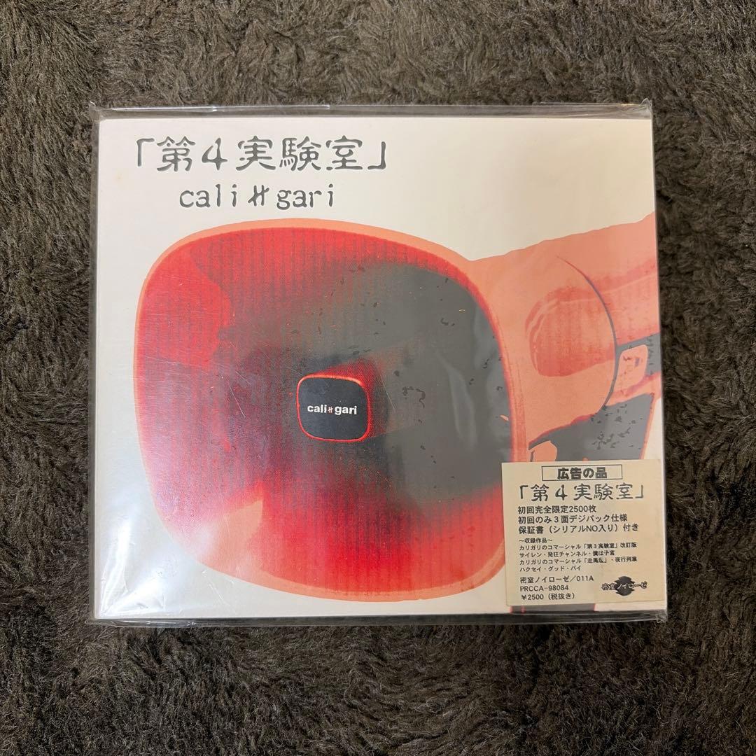 cali≠gari 「第4実験室」