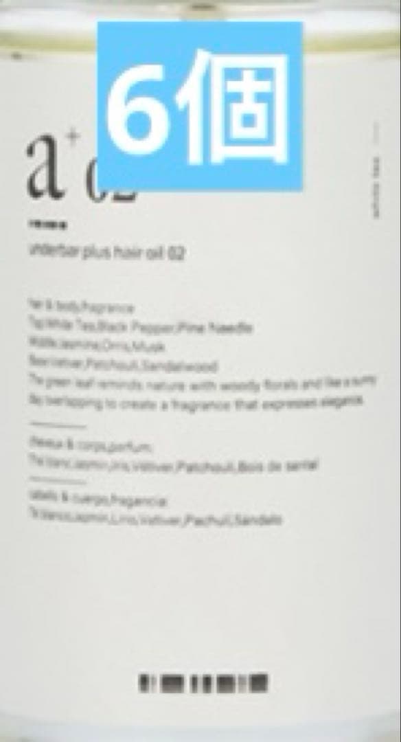 アンダーバープラス ヘアオイル02 92ml