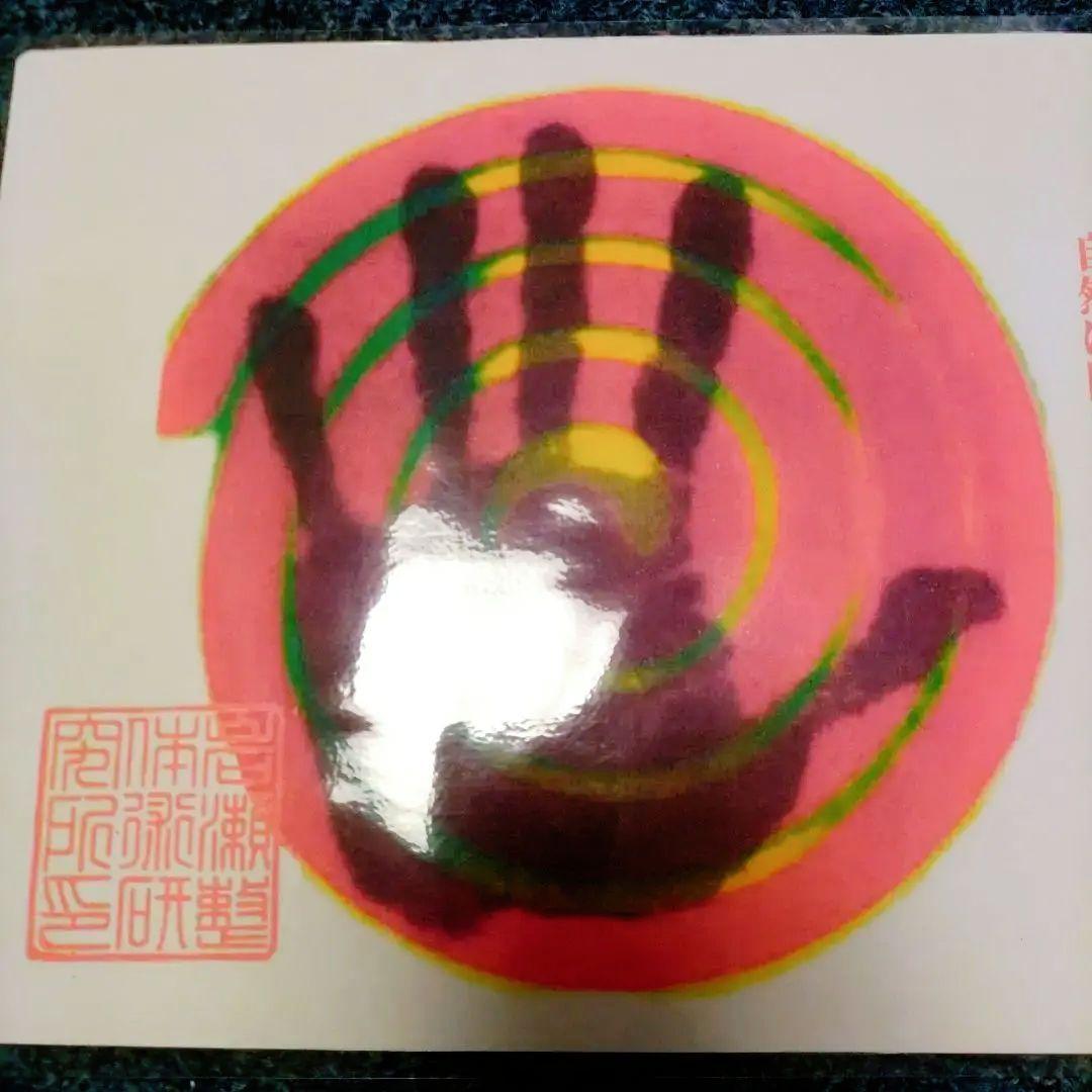 〈☆左回り渦エネルギー☆スーパーパワーシート大〉非売品