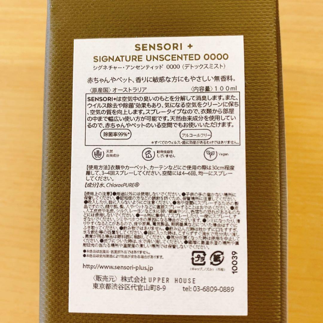 【お得】センソリー　ミストセット100ml 5本