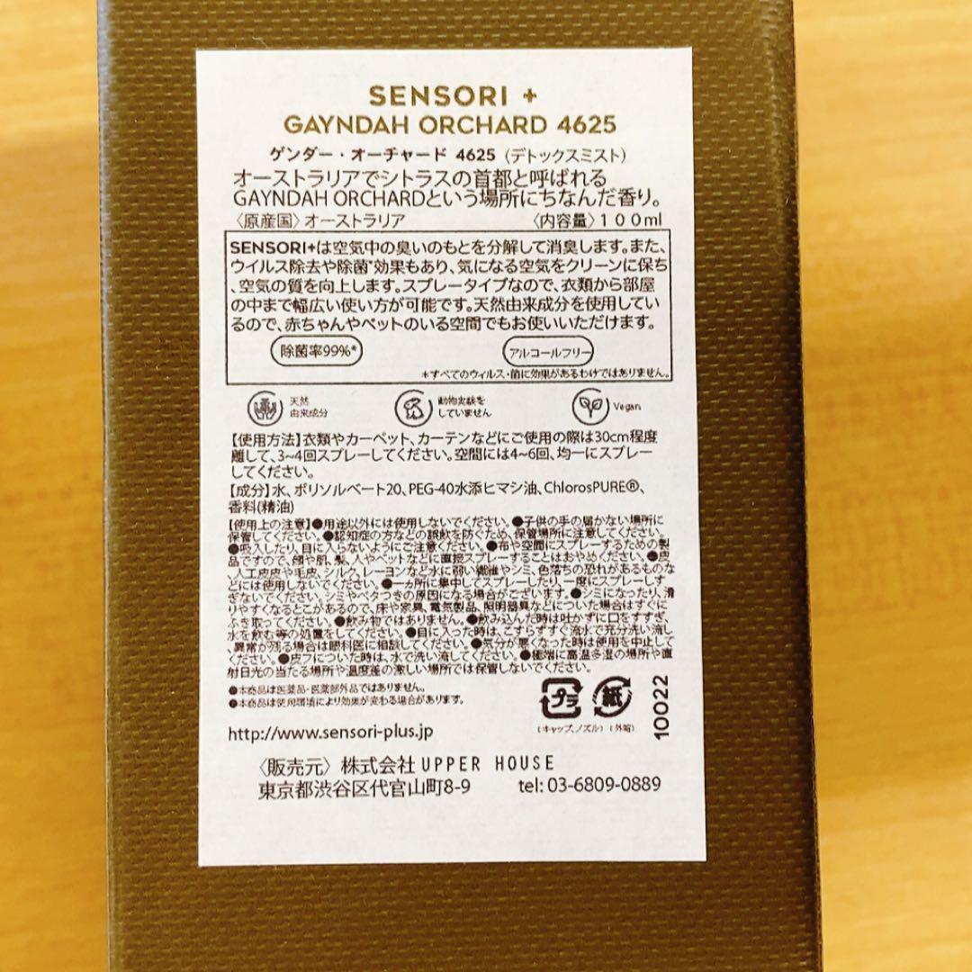 【お得】センソリー　ミストセット100ml 5本