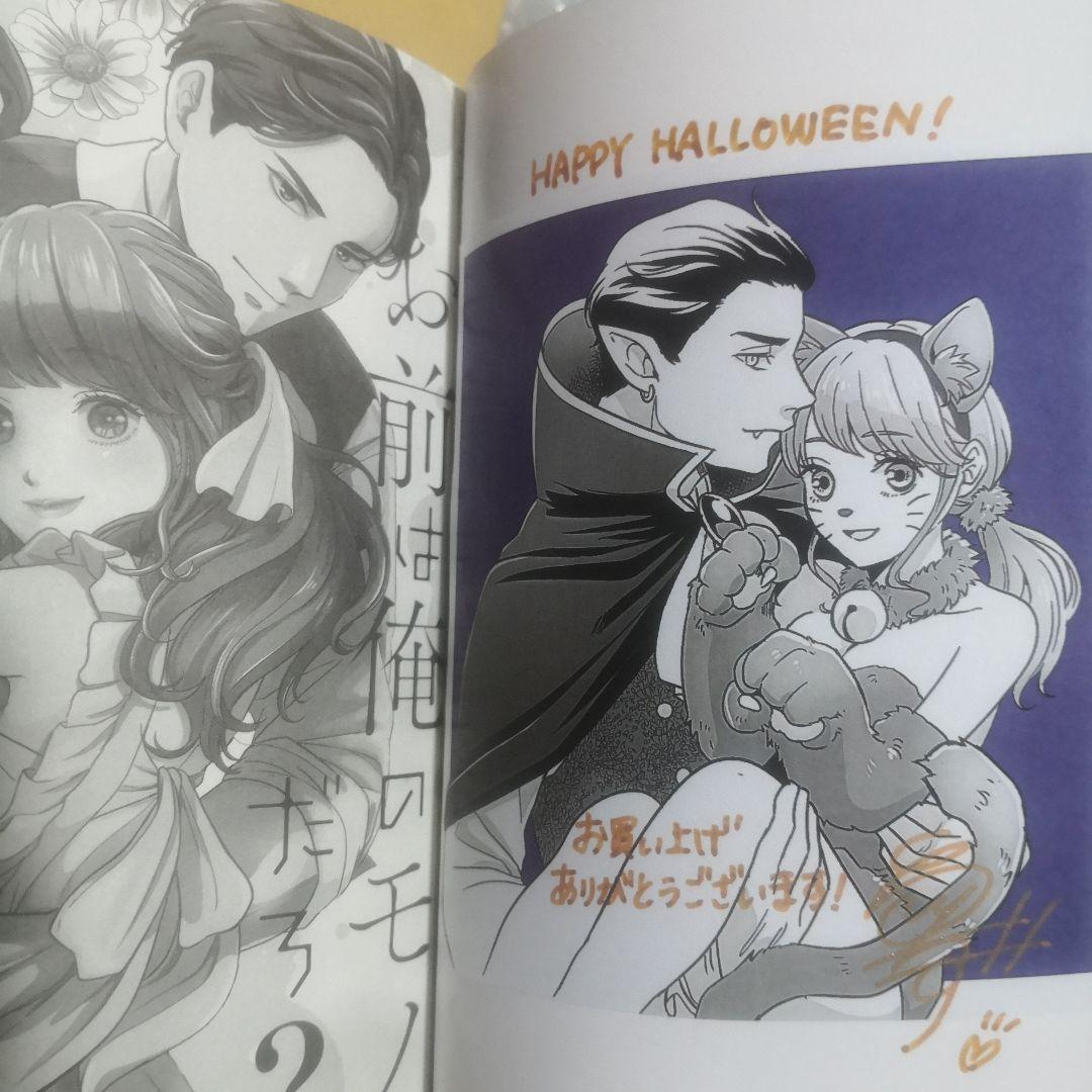 お前は俺のモノだろ?～俺様社長の独占溺愛～3 直筆サイン本