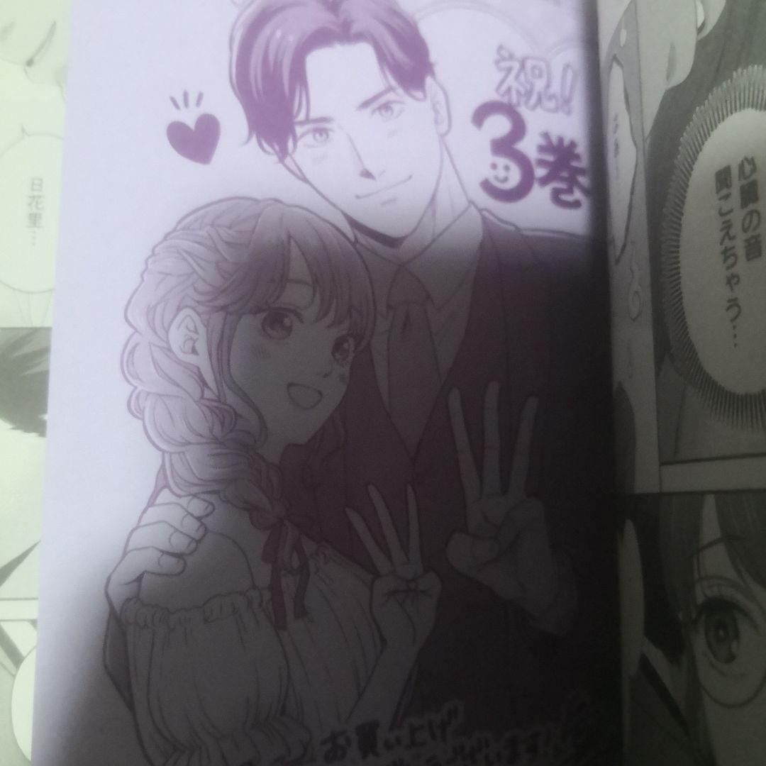 お前は俺のモノだろ?～俺様社長の独占溺愛～3 直筆サイン本