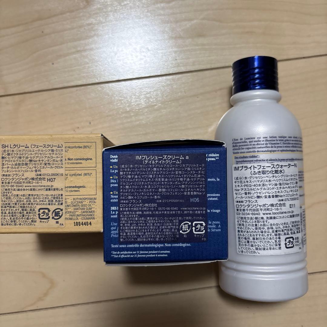 ロクシタン IMブライト化粧水プレシューズクリームL'Occitane