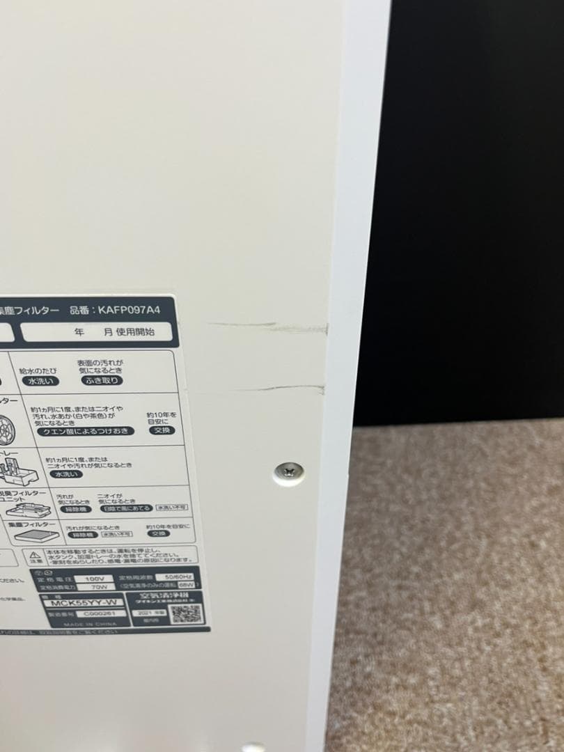 ダイキン 加湿ストリーマ空気清浄機 MCK55YY-W ホワイト 2021年