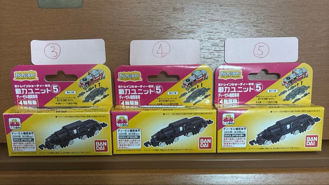 Bトレインショーティー専用動力ユニット5 (ディーゼル機関車用）未使用3個セット
