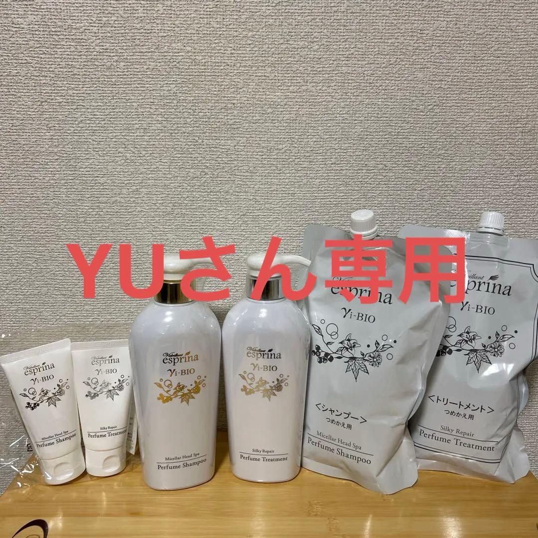esprina Yl-BIO シャンプー トリートメントセット