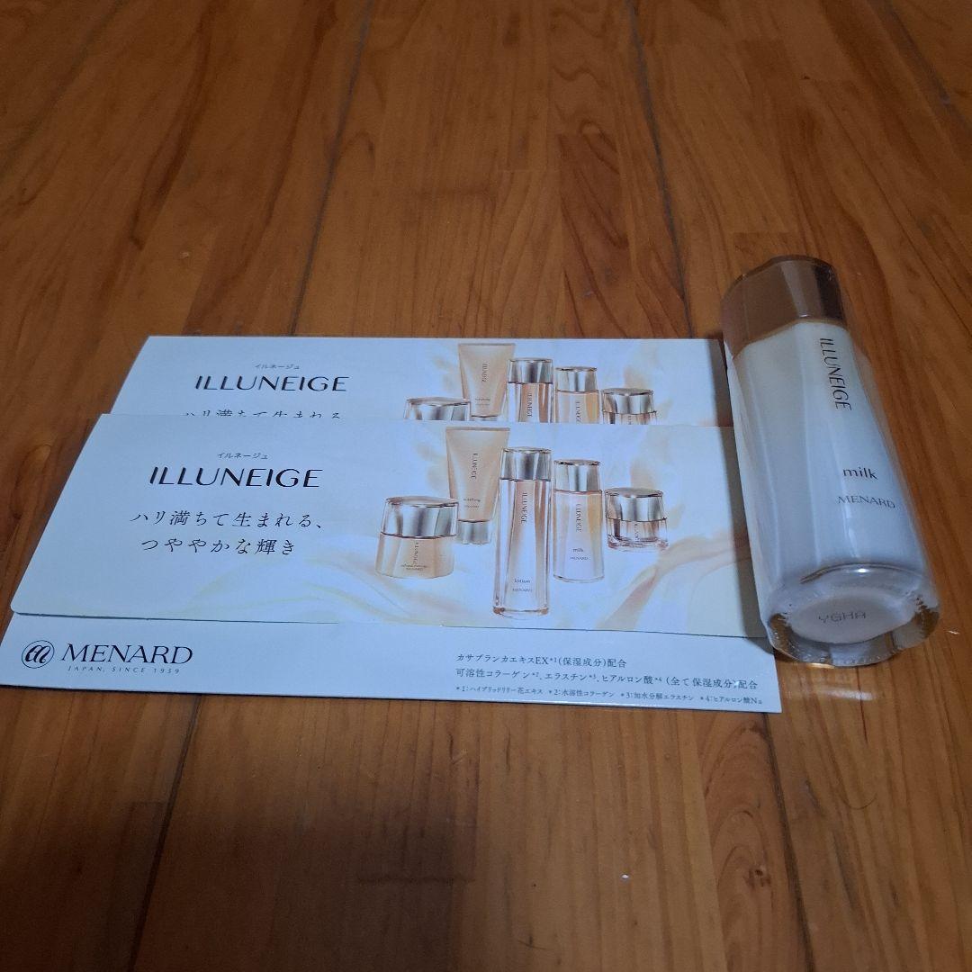 イルネージュ　ミルクローション　イルネージュサンプル