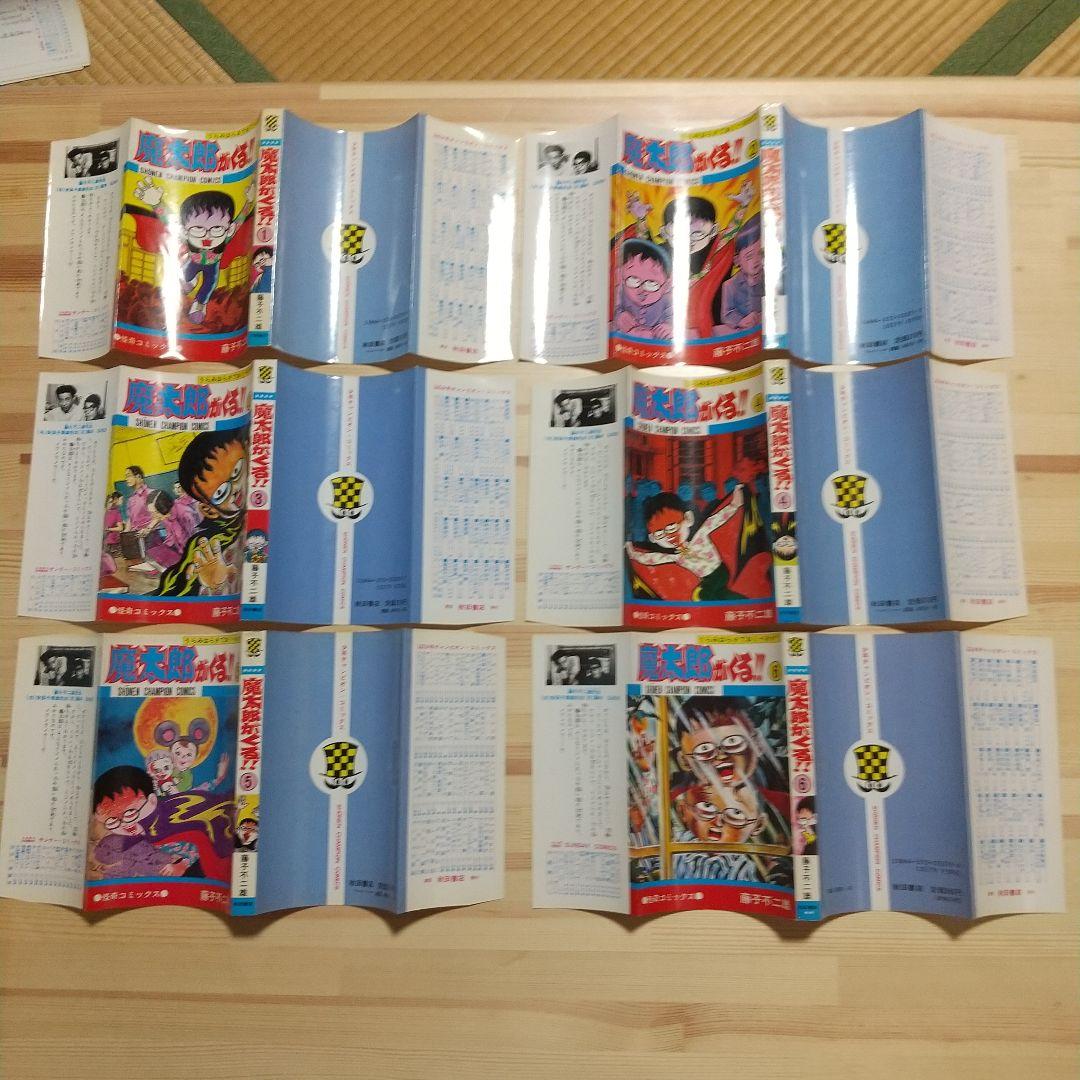 魔太郎がくる!!　美本　全13巻　非貸本　藤子不二雄