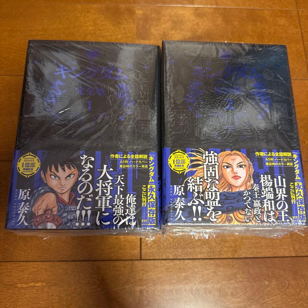 キングダム 完全版 1-10巻セット　初版　しおり付き