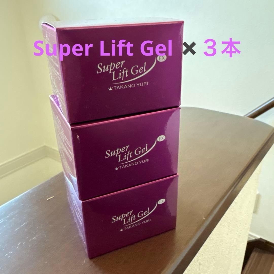 たかの友梨　Super Lift Gel EX フェイスジェル✖️３本➕おまけ