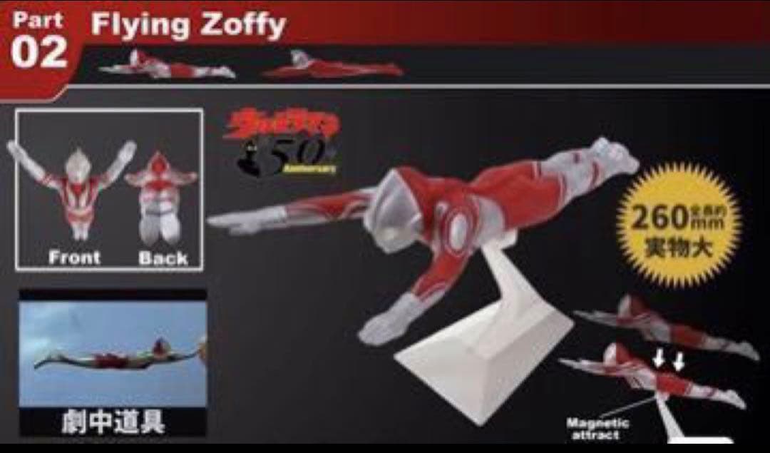 レア ウルトラマン ゾフィー フィギュア 飛んでるウルトラマン