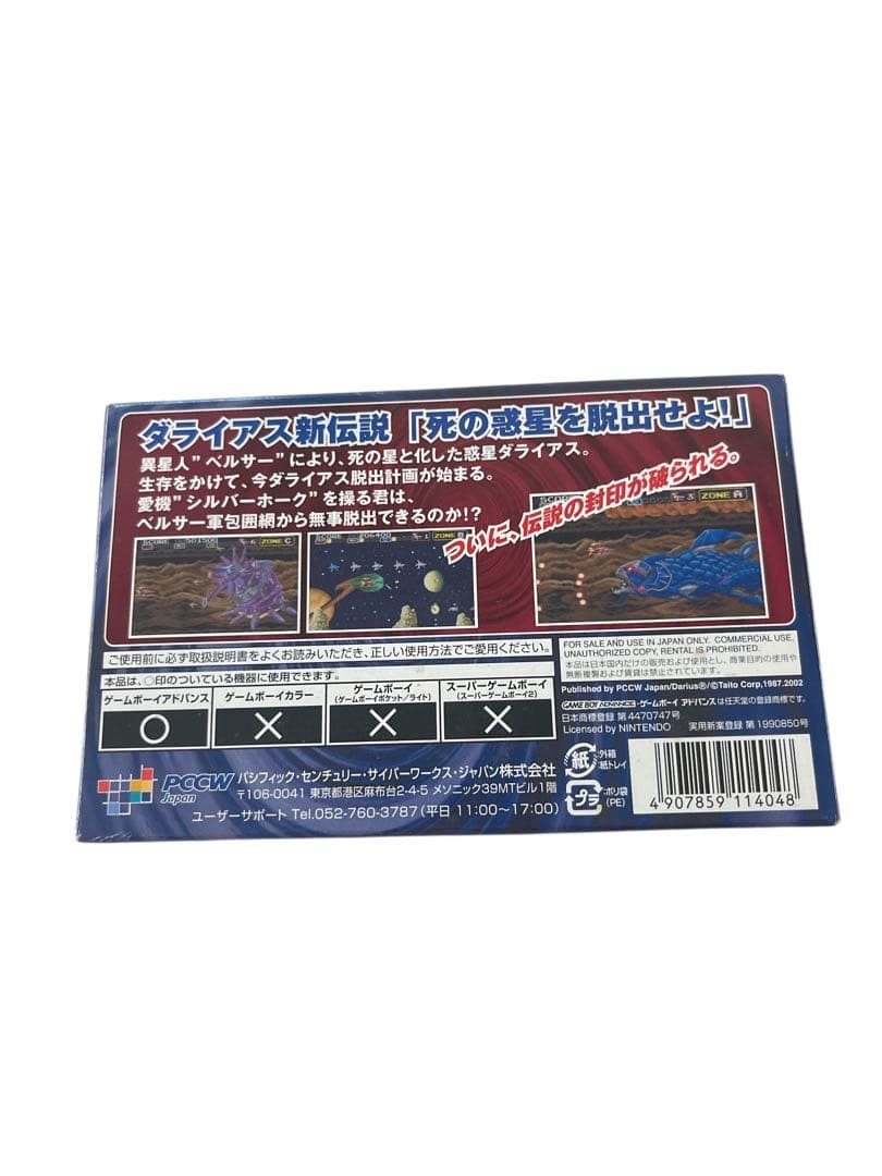 美品GBA ダライアスR 動作確認済み