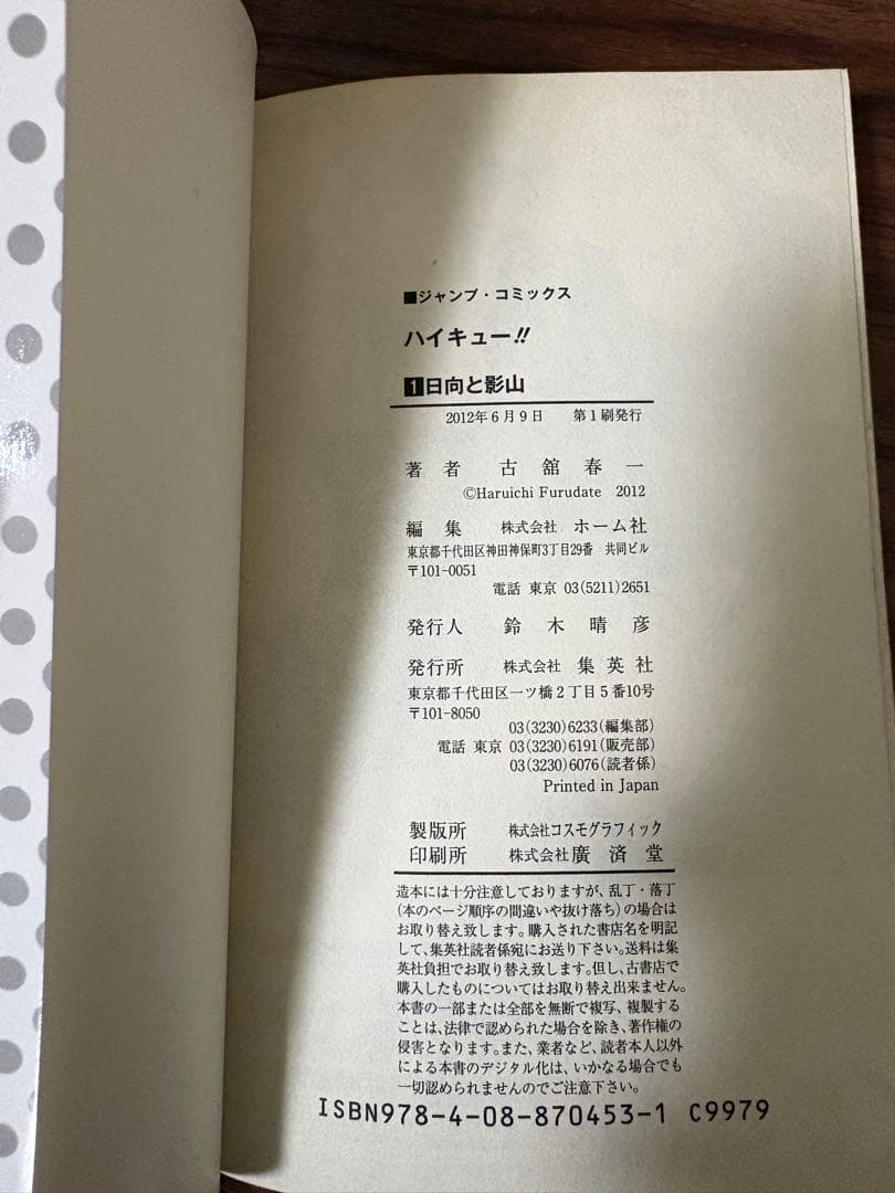 【特典付き全巻】 ハイキュー!! 1〜45巻