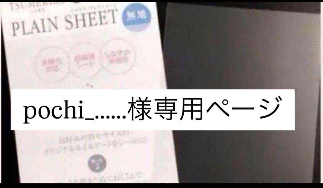 プレインシート