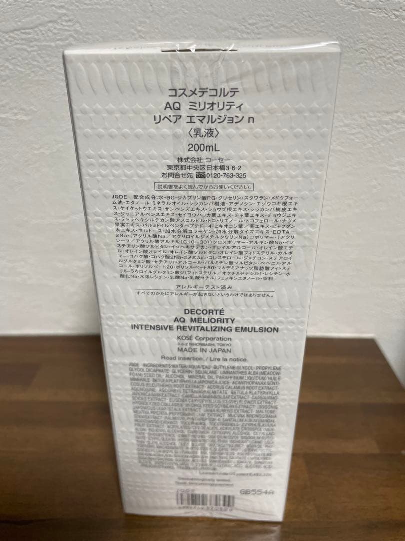コスメデコルテ　AQミリオリティ　リペアエマルジョン　n