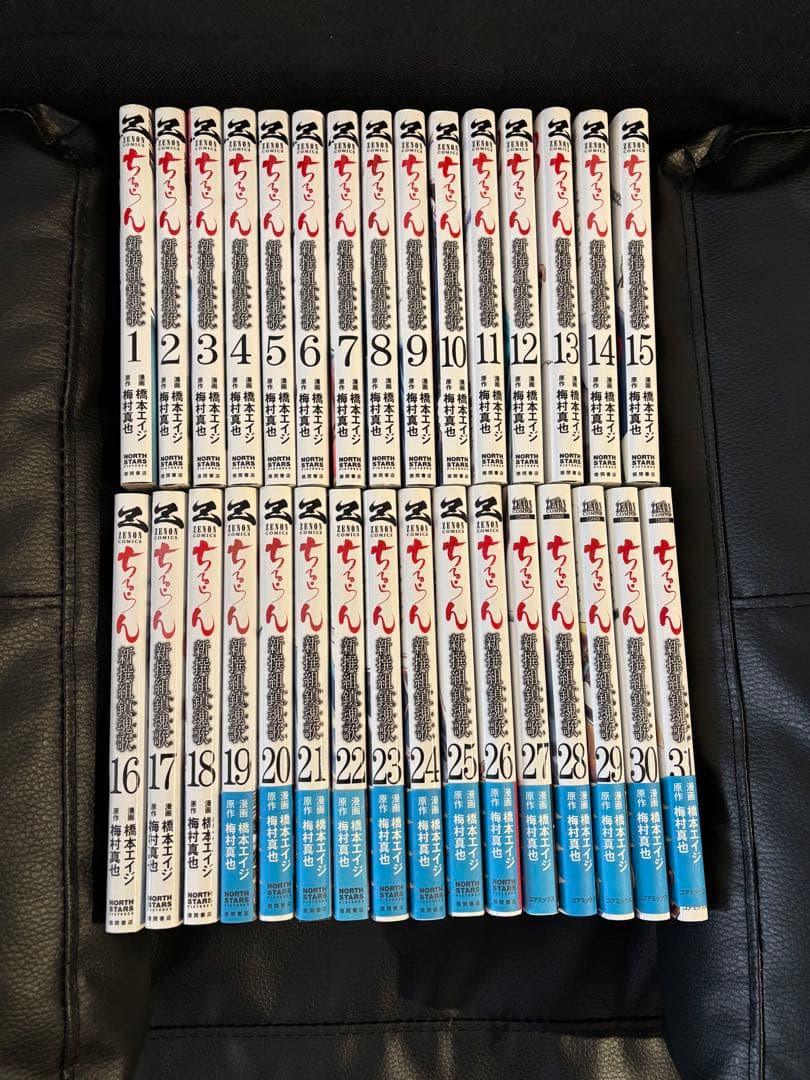 ちるらん 新撰組鎮魂歌 1〜31巻セット 良品