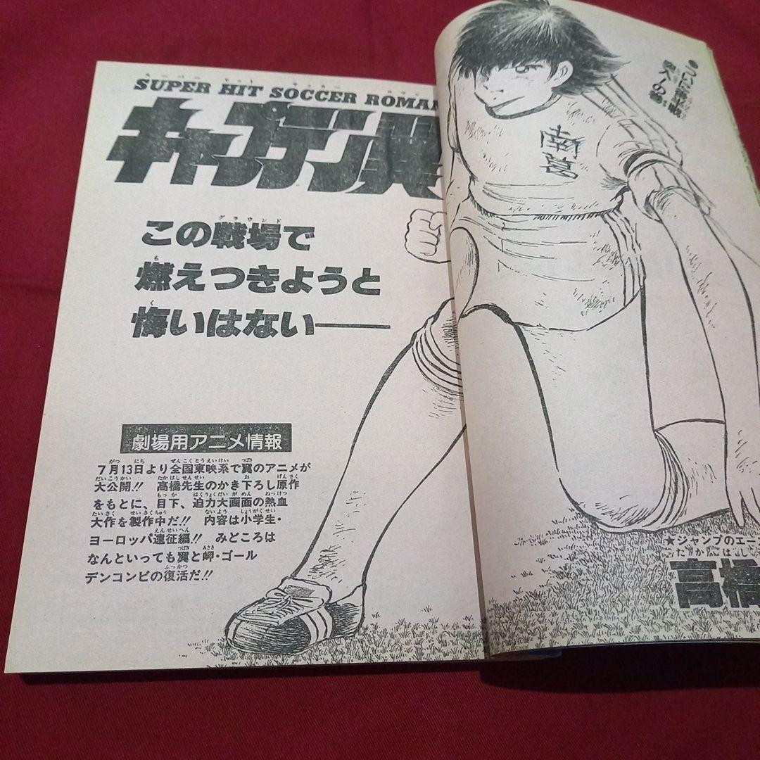 【当時物美品】週刊 少年 ジャンプ 1986年26号 漫画 アニメ