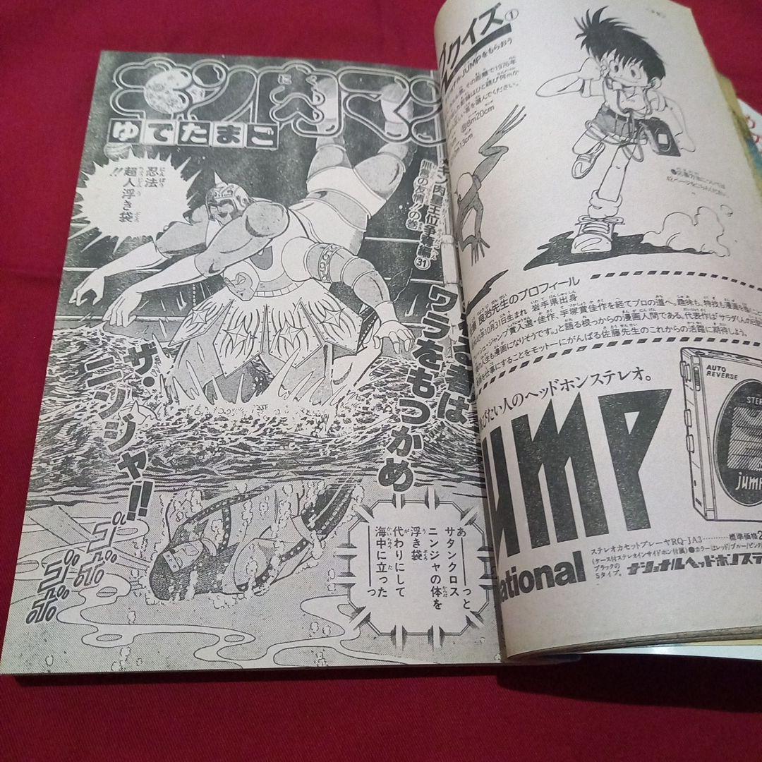 【当時物美品】週刊 少年 ジャンプ 1986年26号 漫画 アニメ