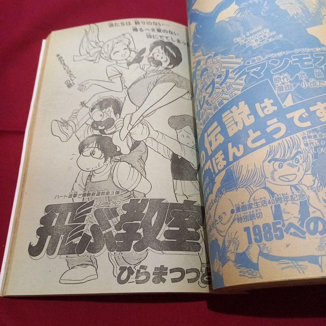 【当時物美品】週刊 少年 ジャンプ 1986年26号 漫画 アニメ