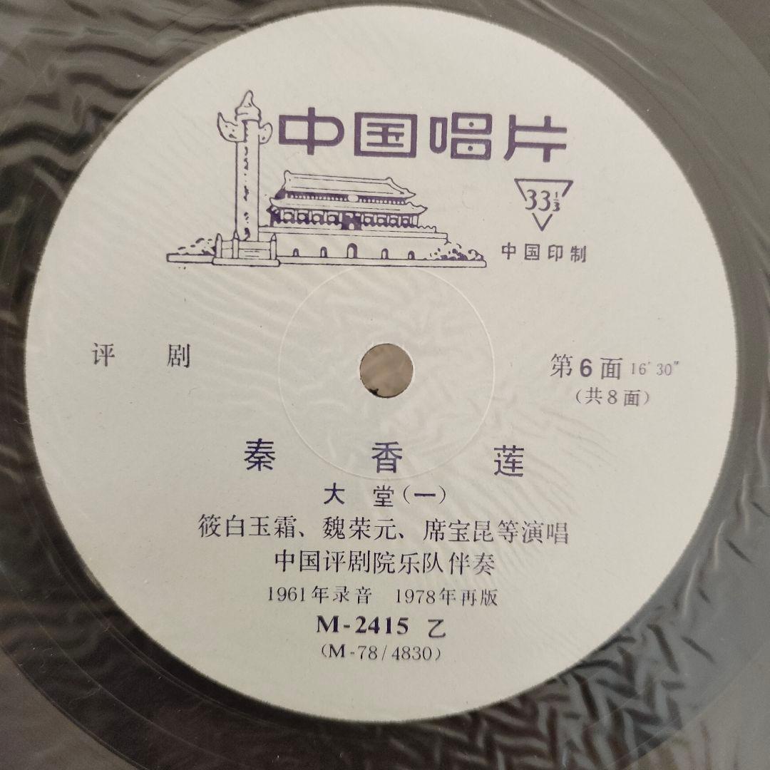 中国 音楽アルバム 文化大革命時代　ばらばら可