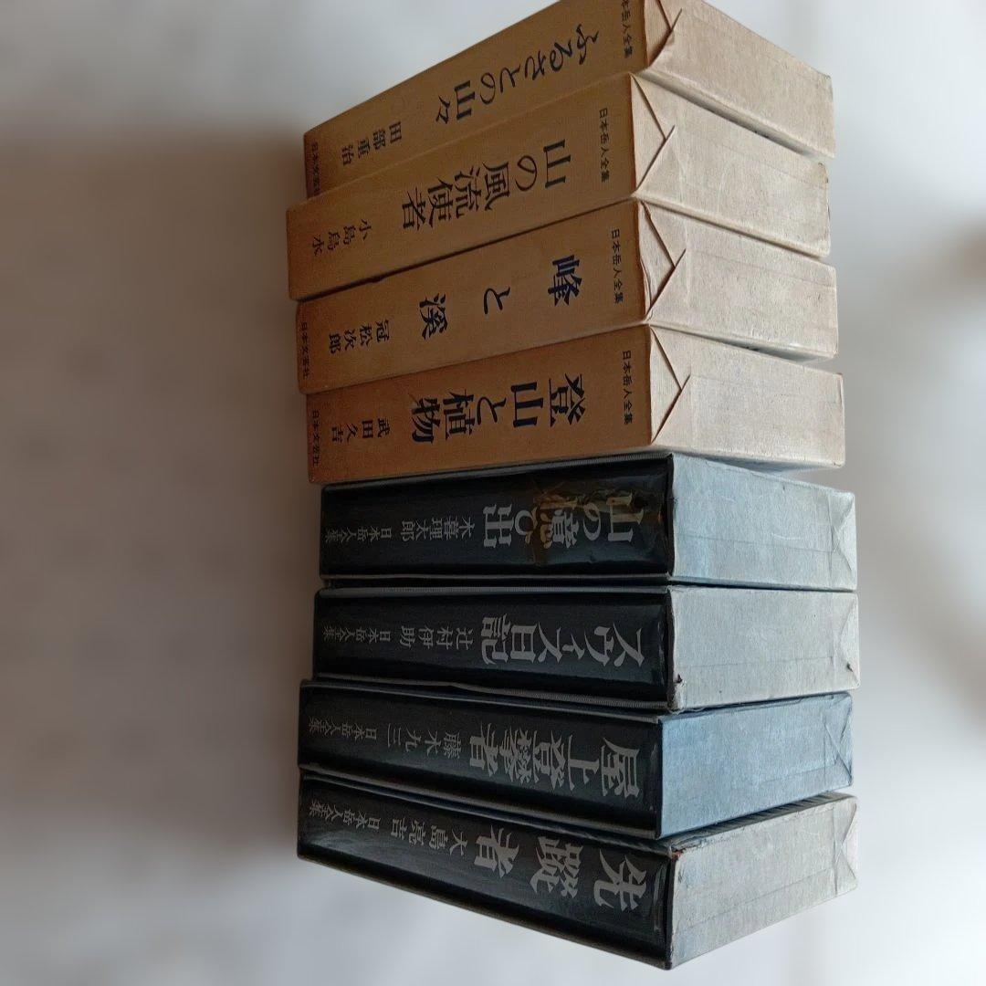 「日本岳人全集」　 全巻８セット　　日本文芸社