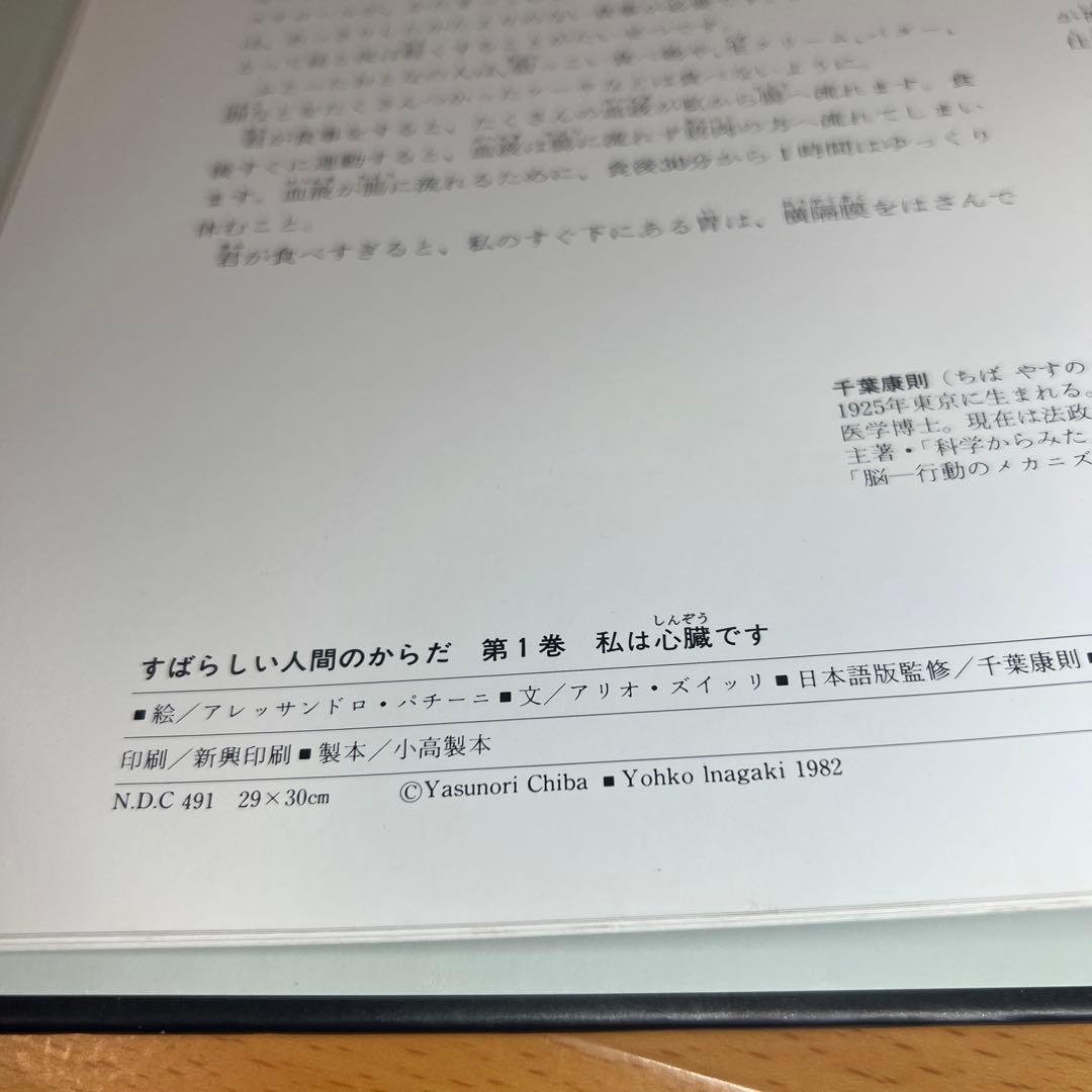すばらしい人間のからだ　全12巻　リブリオ出版