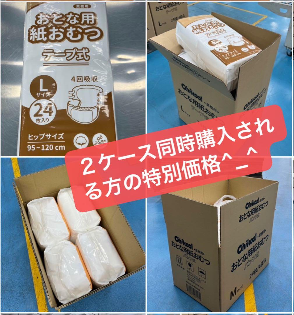 テープ式4回吸収大人用オムツ192枚(8パック2ケース) テープのＬサイズ