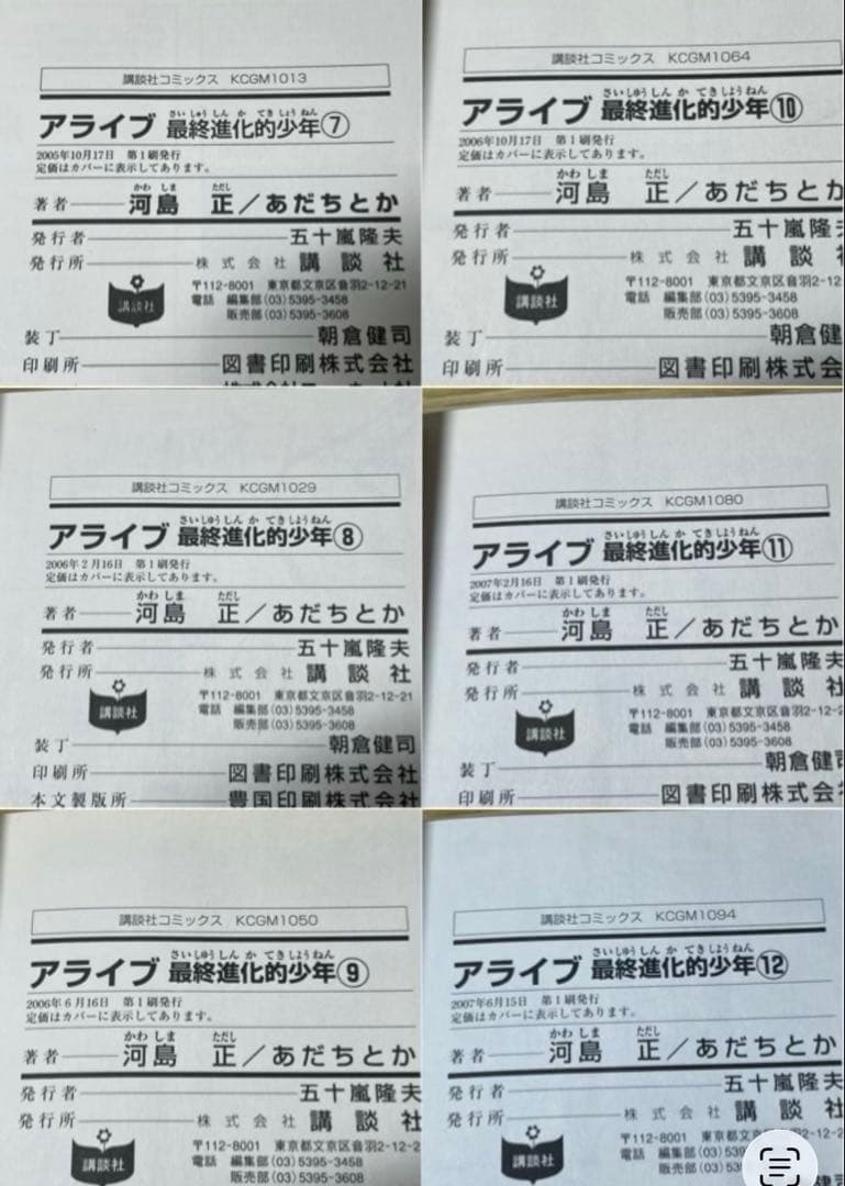 【全巻初版•帯付き】アライブ 最終進化的少年 全21巻 全巻セット あだち とか