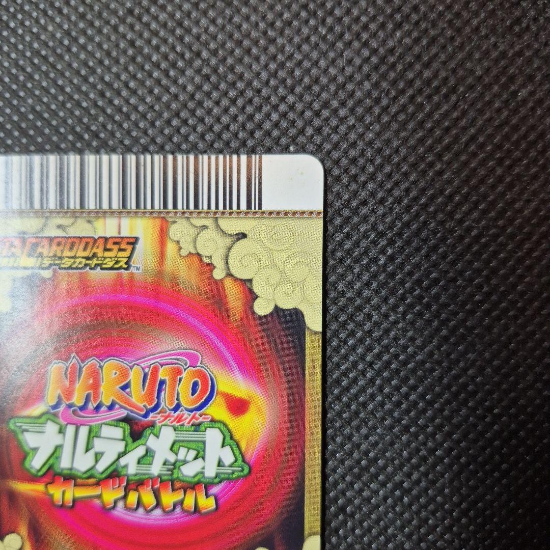 ナルティメットカードバトル うちはサスケ 第一弾 爆レア