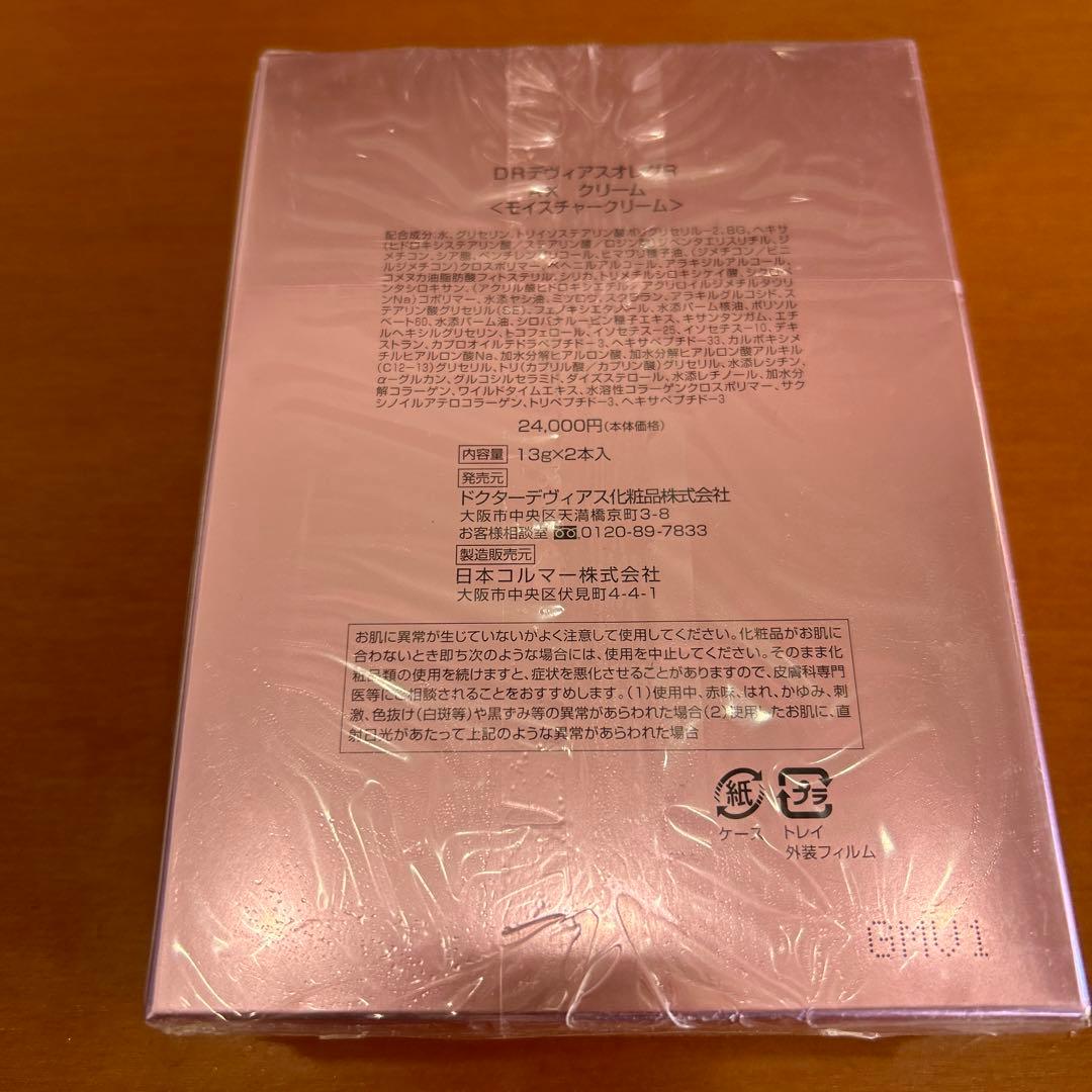 ドクターデビアスモイスチャークリーム２本入り