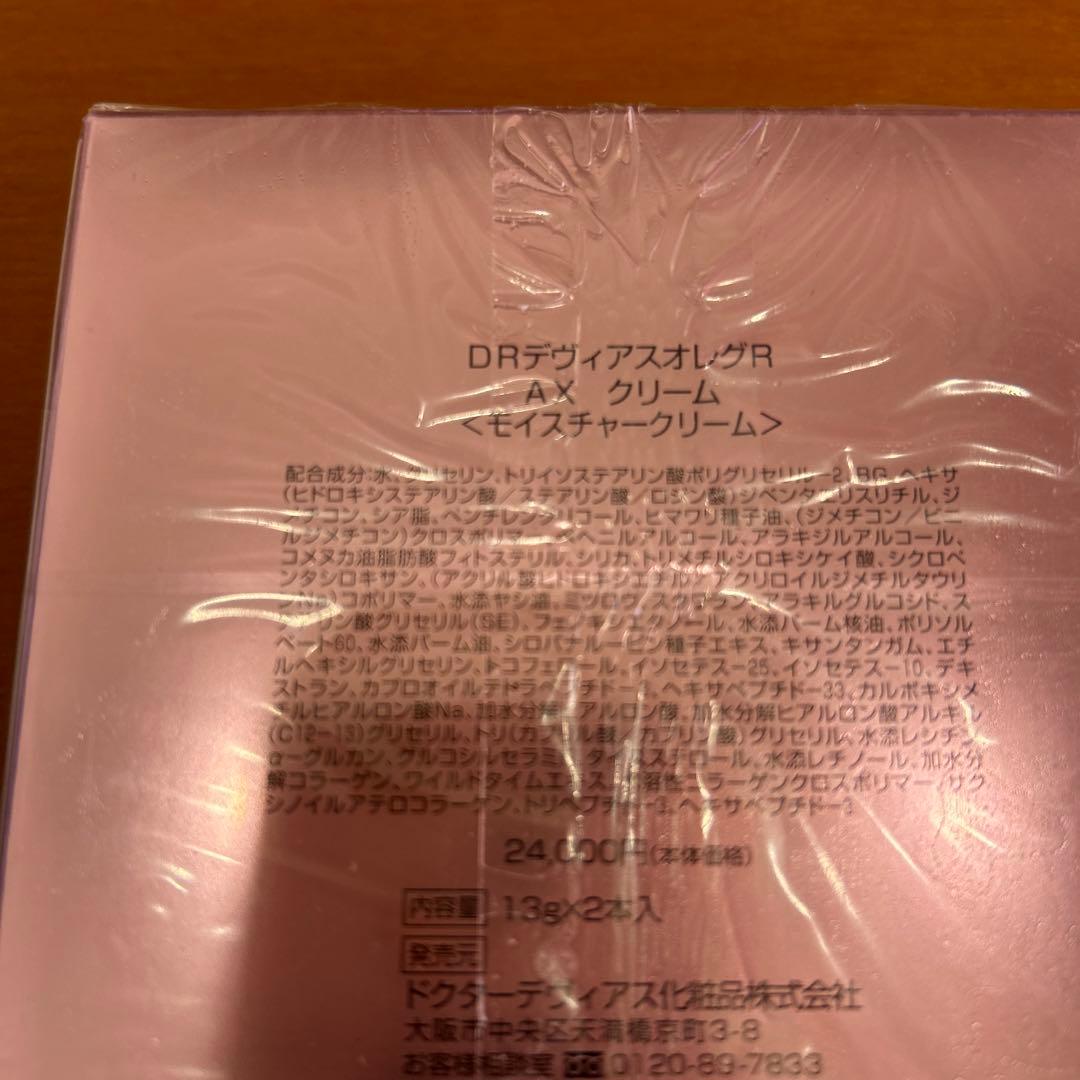 ドクターデビアスモイスチャークリーム２本入り