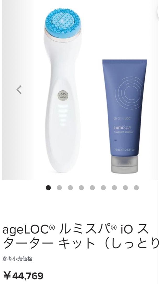 NU SKIN ニュースキン ageLOC ルミスパ スターターキット