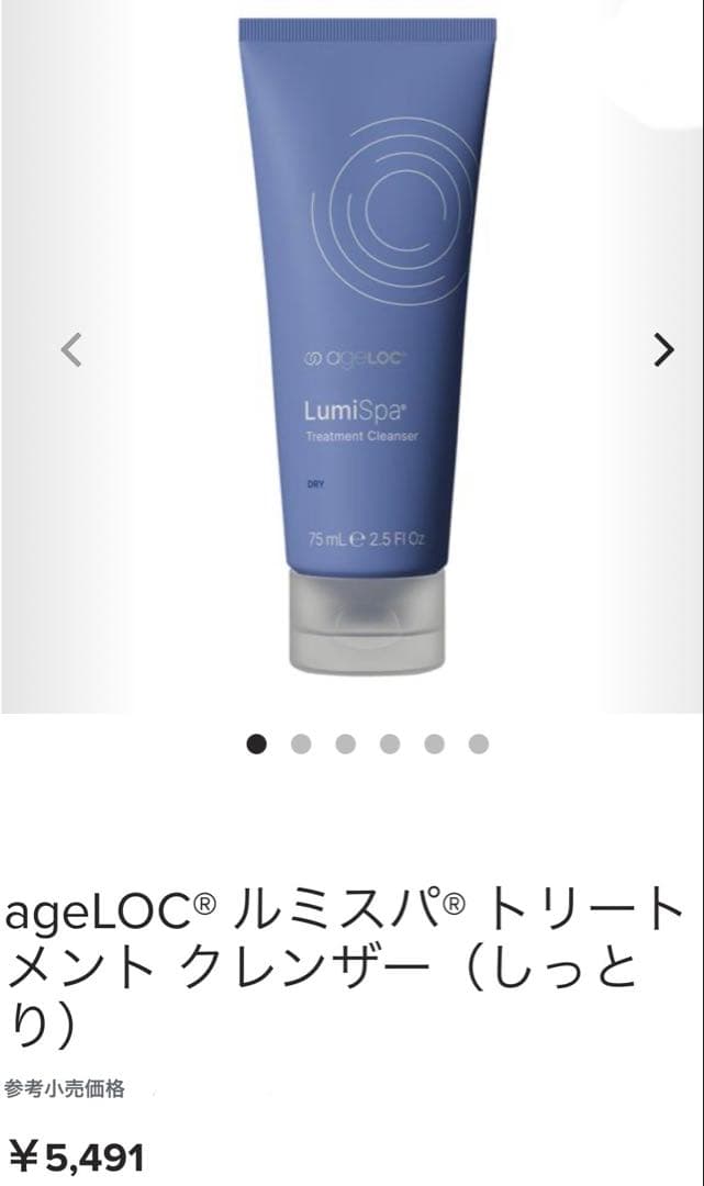 NU SKIN ニュースキン ageLOC ルミスパ スターターキット