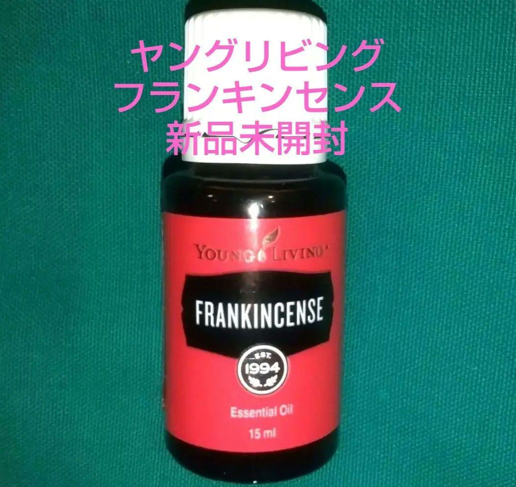 フランキンセンス ヤングリビング☆新品未開封