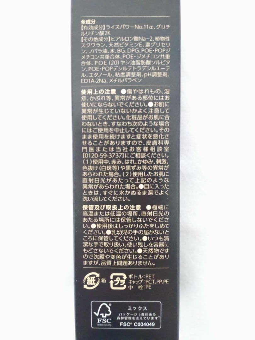 ライスフォース　プレミアムパーフェクトローション　120ml＆60ml×3本