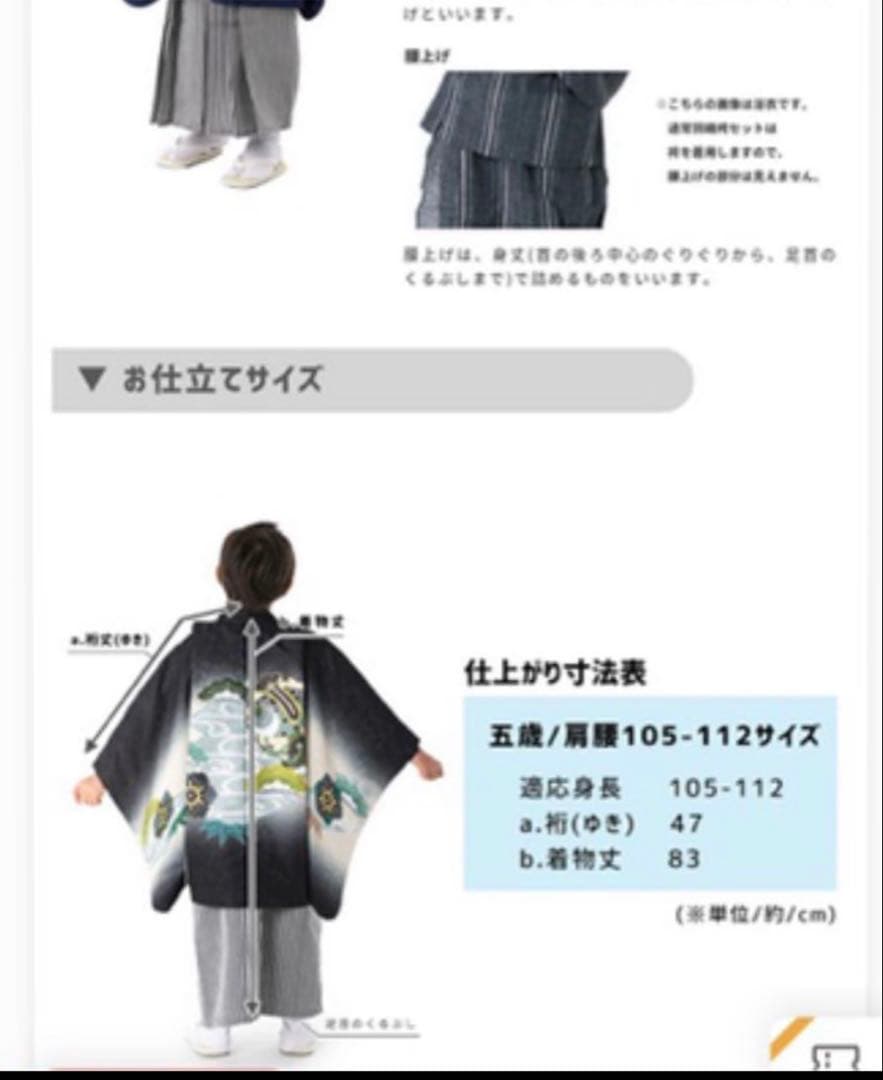 七五三　5歳　男の子　フルセット