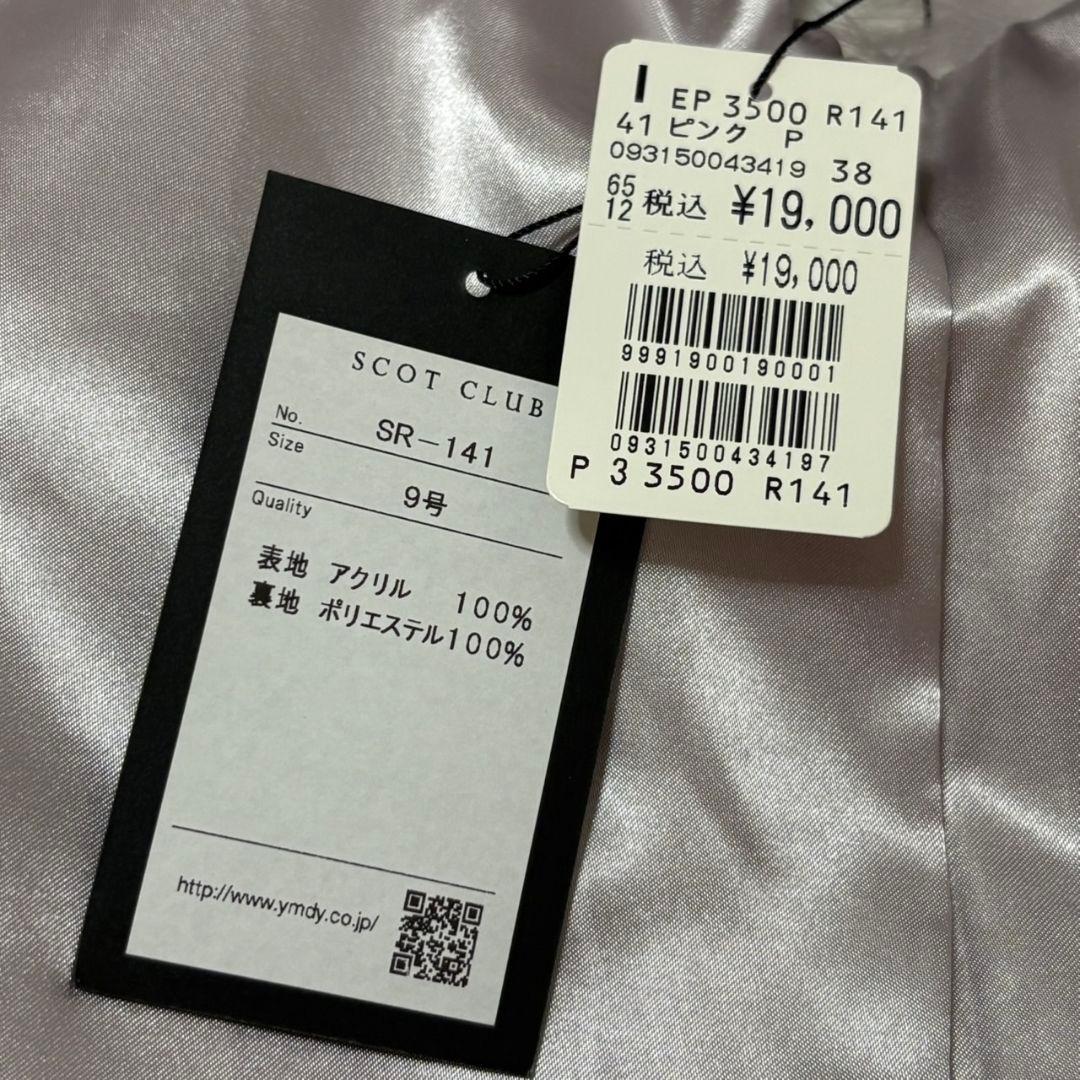 新品タグ付　19,000円　SCOT CLUB スコットクラブ　ファーベスト