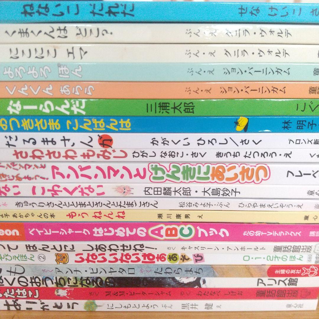 絵本まとめ売り 20冊セット 0歳 1歳 2歳 3歳 アンパンマン 赤ちゃん