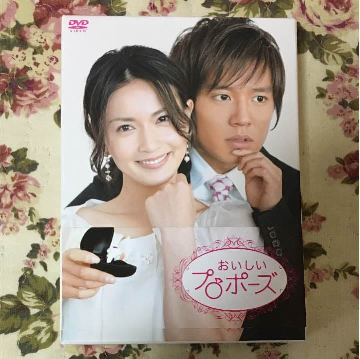 おいしいプロポーズ♡DVD☆