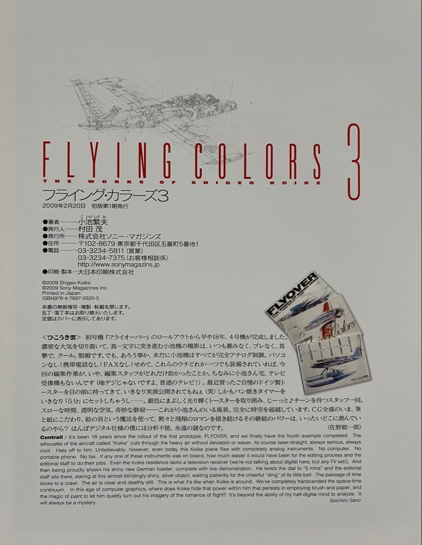 小池繁夫 FLYING COLORS 3 フライング・カラーズ 3 航空イラスト