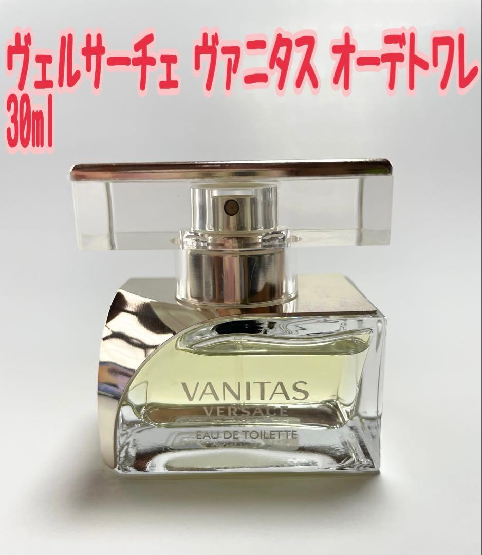 【美品】ヴェルサーチ ヴァニタス オードトワレ 30ml イタリア製