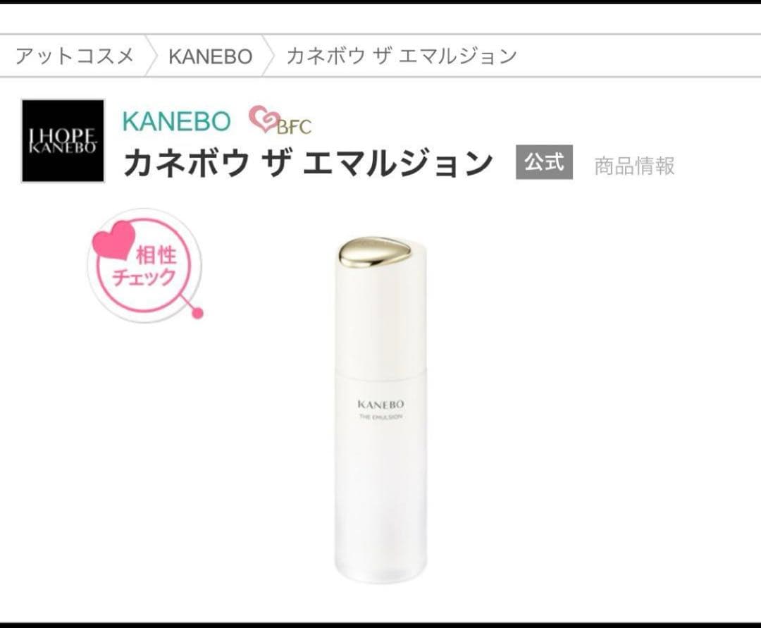 みつき　カネボウザローションとエマルジョン