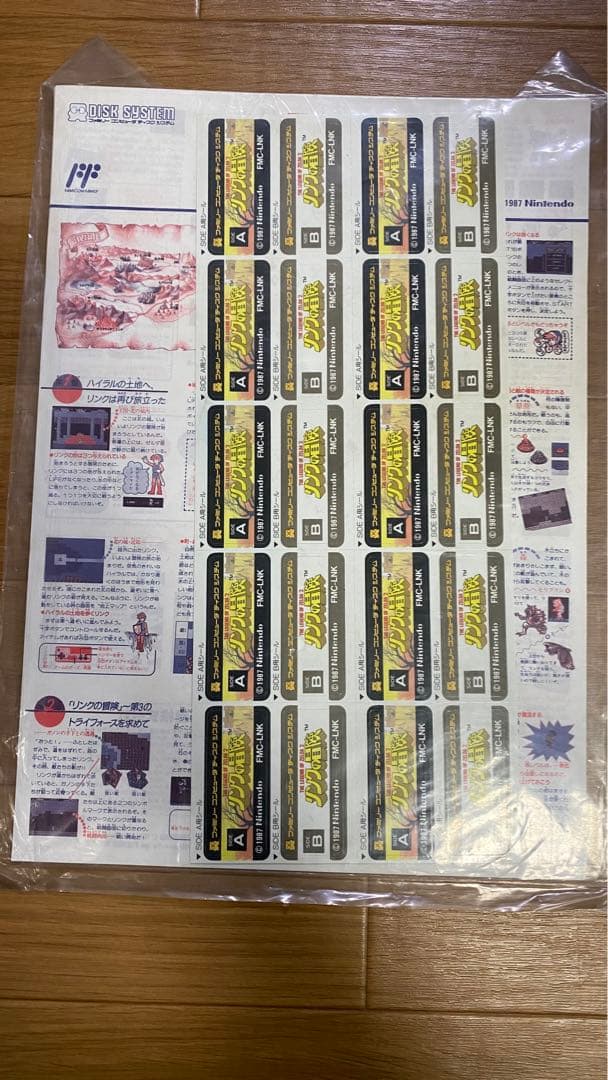 非売品　リンクの冒険　ディスクシステム書換え用　取扱説明書　未使用品