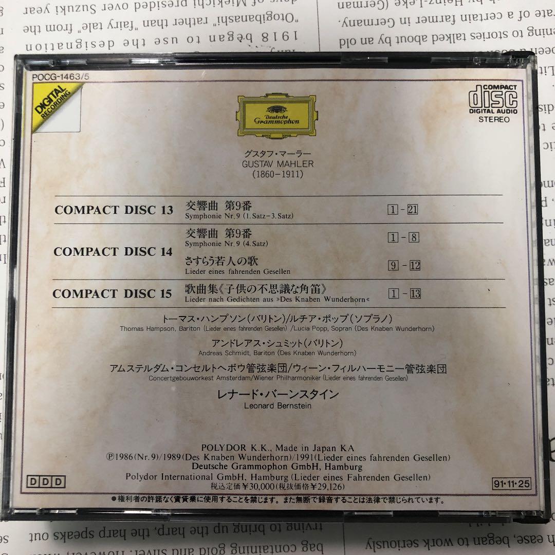 マーラー:交響曲全集 バーンスタイン/VPO 他