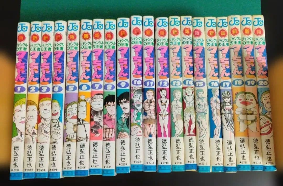 【全初版】新ジャングルの王者ターちゃん♡ 1~20巻 全巻セット 徳弘雅也