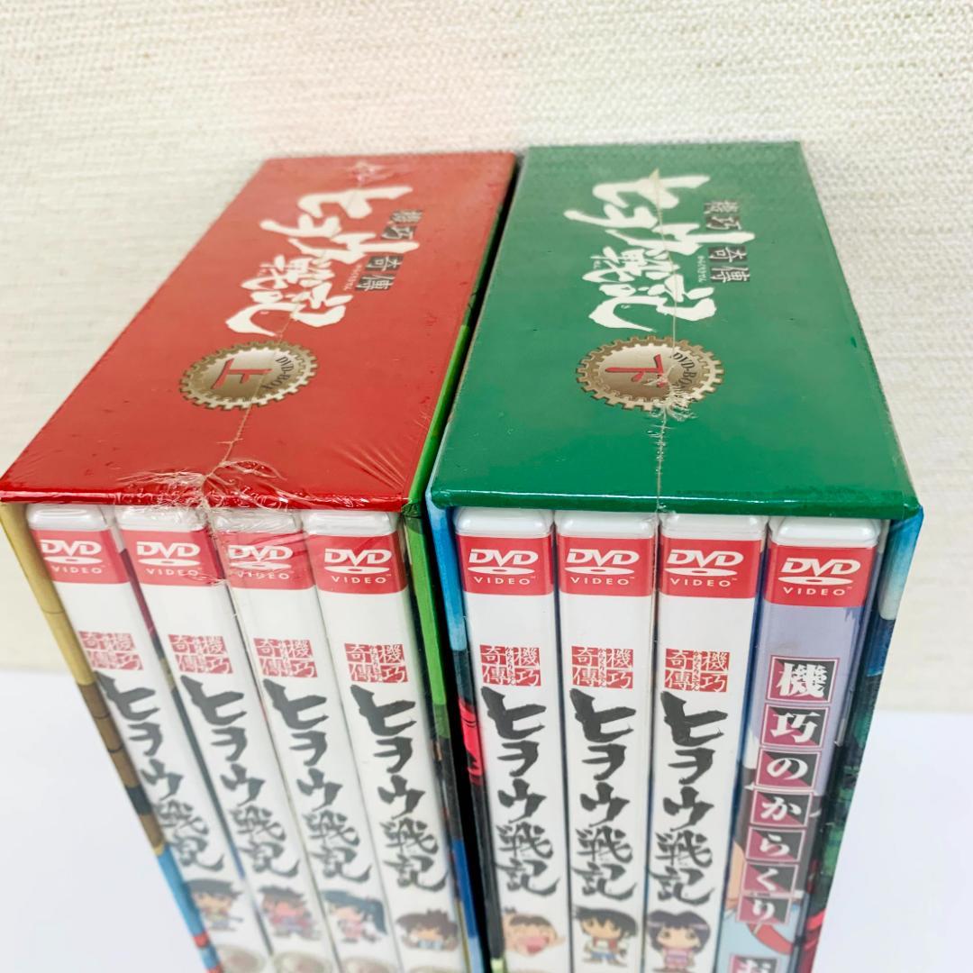 【未開封】　機巧奇傳ヒヲウ戦記　DVD　ボックス　上下巻　ヒヲウ戦記